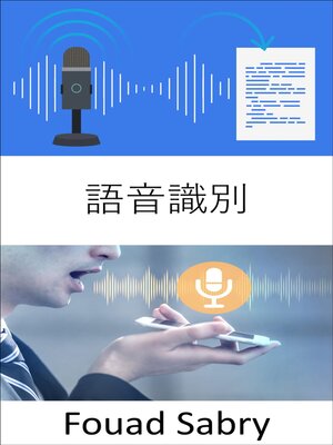 cover image of 語音識別